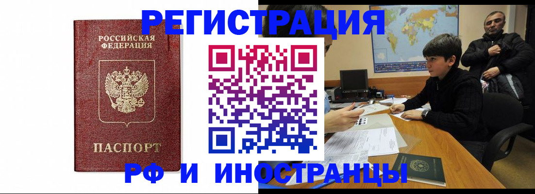 прописка для работы в Моздоке