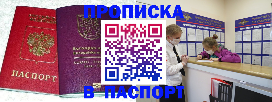 временная регистрация недорого в Моздоке
